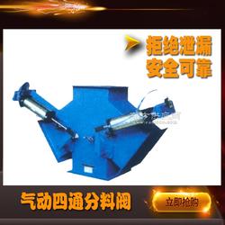 气动四通分料阀qfc 双特阀门厂